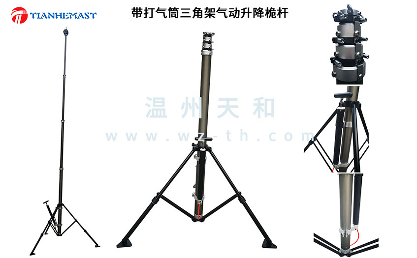 带打气筒三角架气动升降桅杆